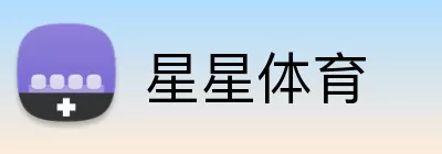 星星体育 Logo